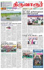 Thiruvarur-Trichy Supplement