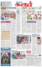 Karur-Trichy Supplement