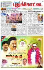 Pudukkottai-Trichy Supplement