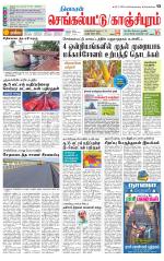 Kanchipuram-Chennai Supplement