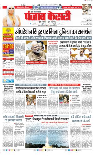 Date 30-07-2025 Punjab Kesari Hapur