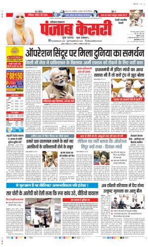 Date 30-07-2025 Punjab Kesari Rewari