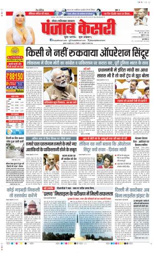 Date 30-07-2025 Punjab Kesari Noida