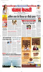 North East Main - Punjab Kesari