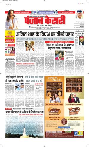 Date 30-07-2025 Punjab Kesari Madhya Pradesh Main