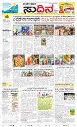 Sudina(Belthangadi - Bantwal)