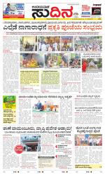 Sudina (Greater Mangaluru)