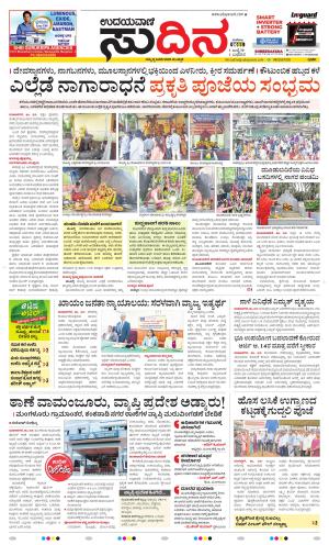 Sudina (Greater Mangaluru)