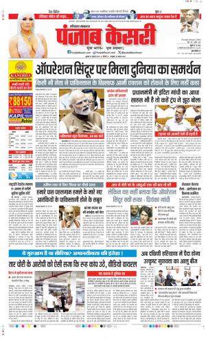  Date 30-07-2025 Punjab Kesari Karnal