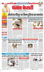 Bahadurgarh - Punjab Kesari