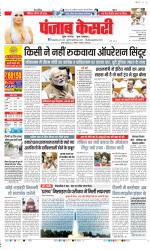 DELHI MAIN - PUNJAB KESARI