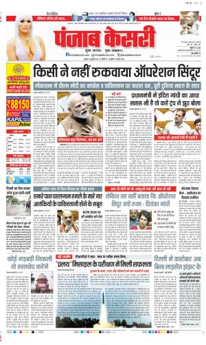  Date 30-07-2025 Punjab Kesari DELHI MAIN