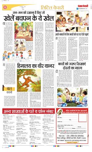 Date 30-07-2025 Punjab Kesari Varishth Nagrik Kesari