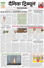 Dainik Tribune (Karnal Edition)