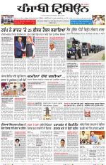 Punjabi Tribune (Delhi Edition)