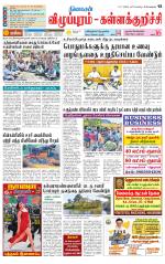Villupuram Supplement