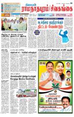 Sivagangai- Madurai Supplement