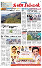 Dindigul-Madurai Supplement