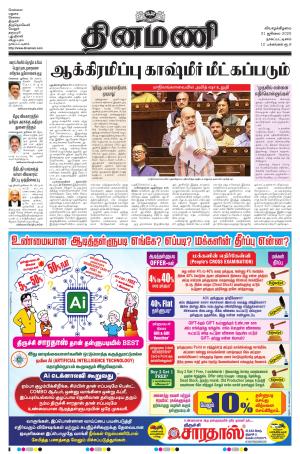 Dinamani - Tiruvarur