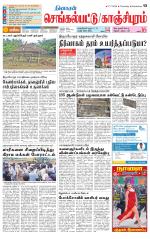 Kanchipuram-Chennai Supplement