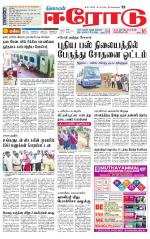 Erode-Coimbatore Supplement