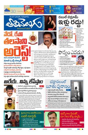 Tolivelugu Epaper 31 July 2025