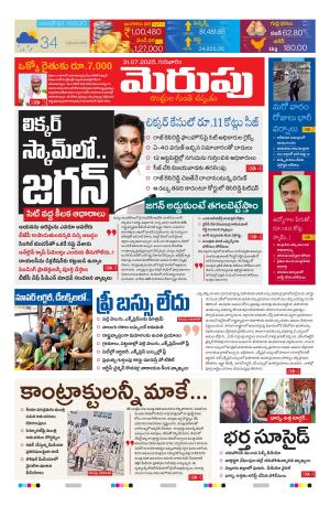 Merupu Epaper 31 July 2025