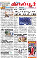 Tirupur-Coimbatore Supplement