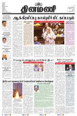 Dinamani - Virudhunagar