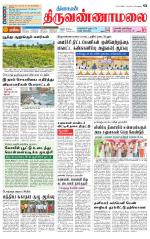 Tiruvannamalai-Vellore Supplement