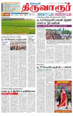 Thiruvarur-Trichy Supplement