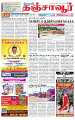 Thanjavur-Trichy Supplement
