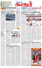 Karur-Trichy Supplement