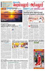 Perambalur-Trichy Supplement