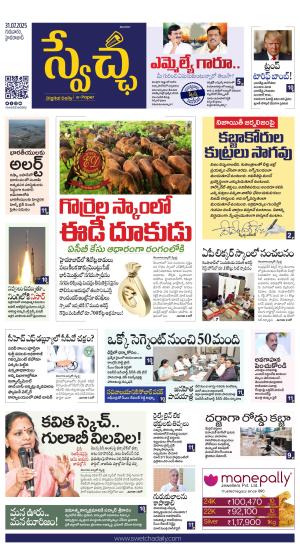 Swetcha daily TG epaper 31.07.2025
