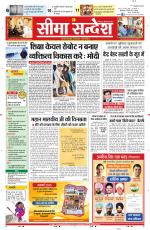 Ganganagar Seema Sandesh 