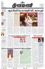 Dinamani - Cuddalore