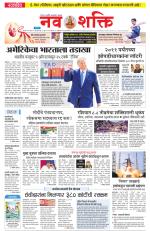 Navshakti Epaper