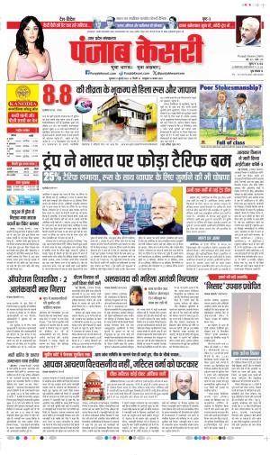  Date 31-07-2025 Punjab Kesari Shamli
