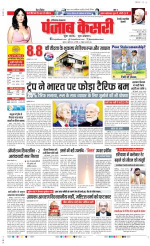  Date 31-07-2025 Punjab Kesari Rewari