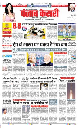  Date 31-07-2025 Punjab Kesari Ghaziabad