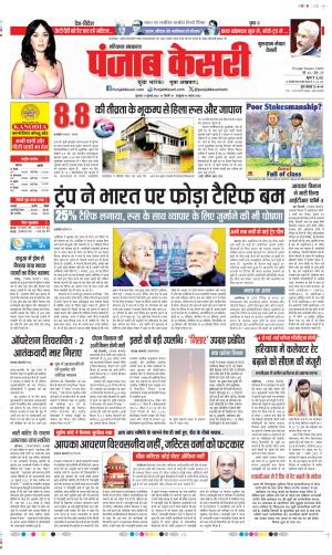 Date 31-07-2025 Punjab Kesari Gurugram