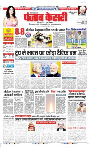 Date 31-07-2025 Punjab Kesari Faridabad