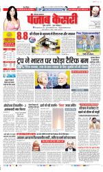 Bahadurgarh - Punjab Kesari