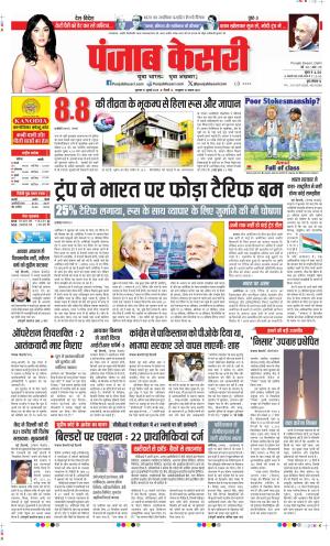 Date 31-07-2025 Punjab Kesari DELHI MAIN