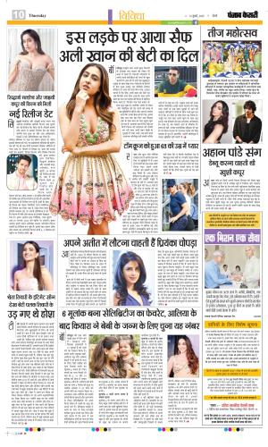 Date 31-07-2025 Punjab Kesari Manoranjan