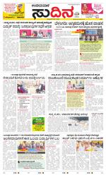 Sudina(Belthangadi - Bantwal)