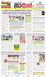 Sudina (Greater Mangaluru)