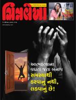 Chitralekha Gujarati