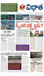 Vidhaatha ePaper 